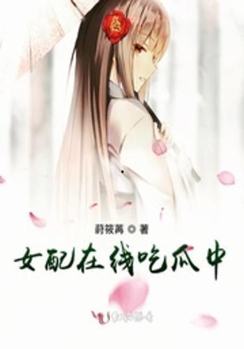 女配低调吃瓜,低调女配的瓜田秘事