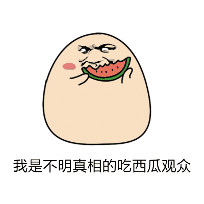 腾讯吃瓜表情动图,趣味横生的网络文化现象