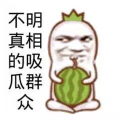 吃瓜群众去吃瓜,一场全民参与的“瓜”界盛宴